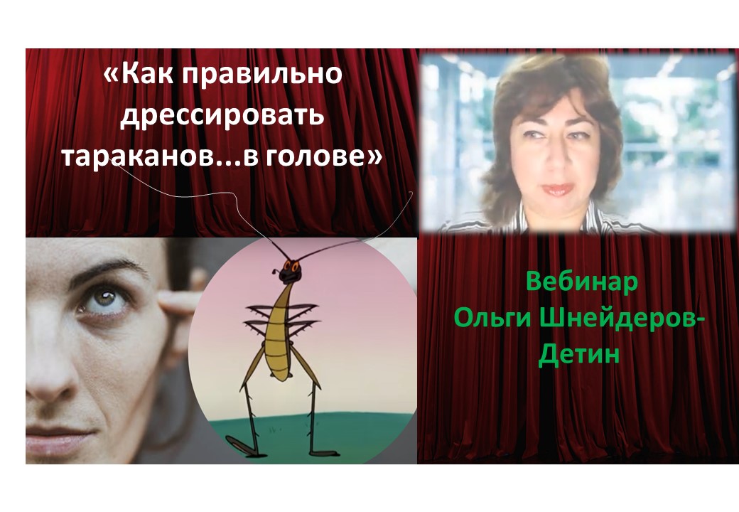 Как правильно дрессировать тараканов…в голове. | ИНТЕРА